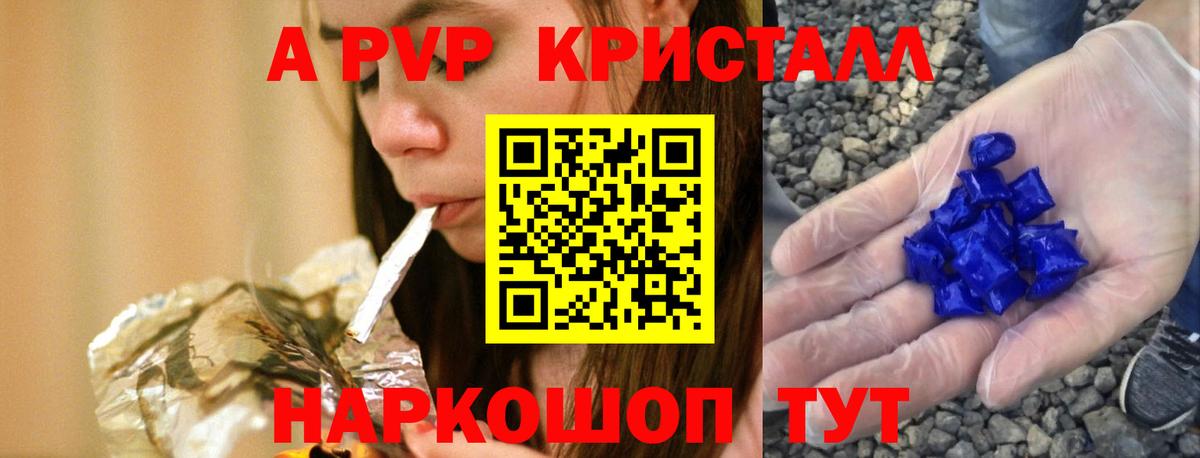 APVP кристаллы  А ПВП кристаллы  наркошоп  APVP кристаллы  Омск  Вход с VPN 