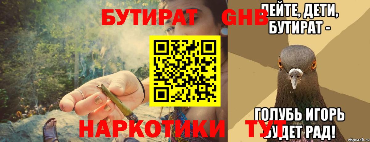 Омск  Бутират  Вход с VPN  Бутират Butirat 