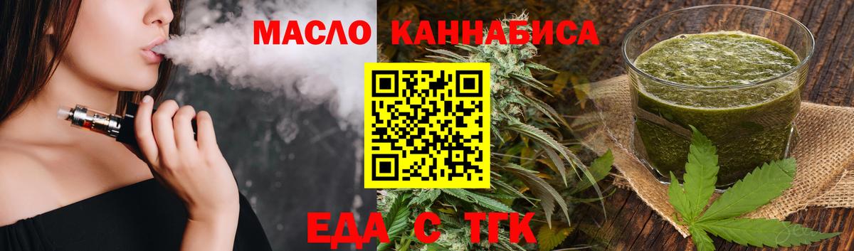 Еда ТГК конопля  Вход с VPN  Омск 