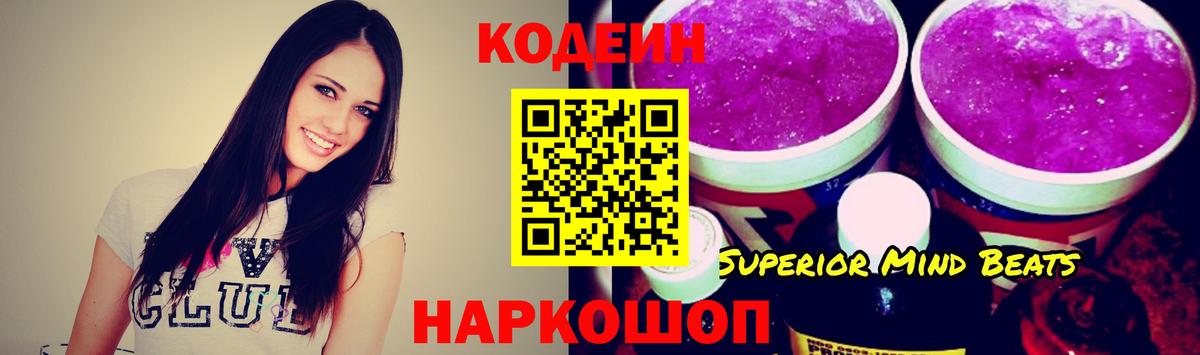 Codein напиток Lean (лин)  Вход с VPN  Codein напиток Lean (лин)  Омск 