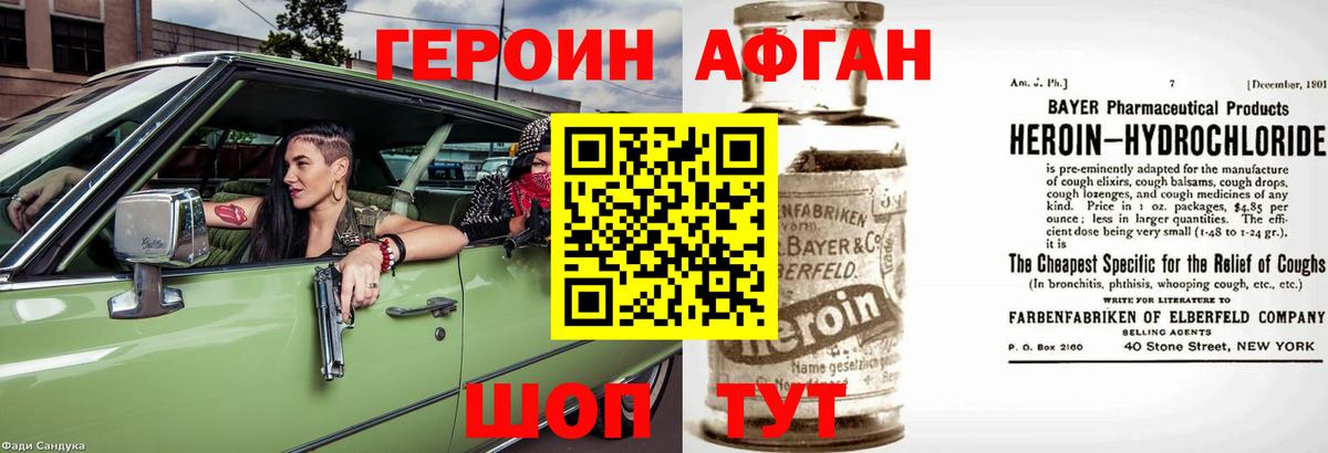 Героин VHQ  Вход с VPN  Героин  Омск 