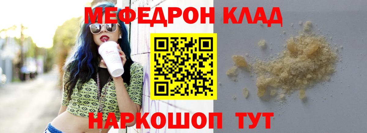 МЯУ-МЯУ 4 MMC  Мефедрон мука  Вход с VPN  Омск 