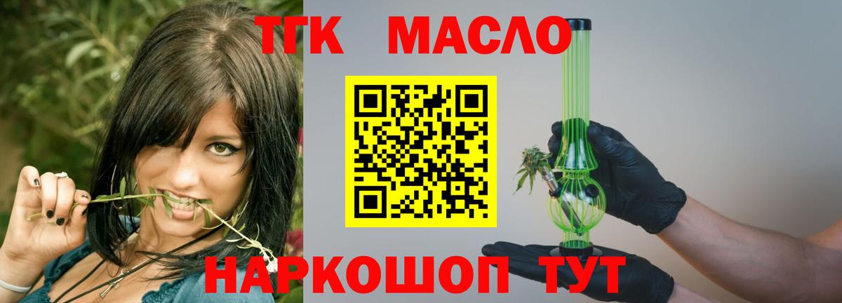 ТГК гашишное масло Омск